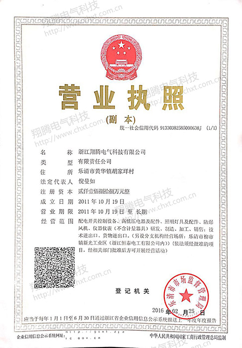 營(yíng)業(yè)執(zhí)照