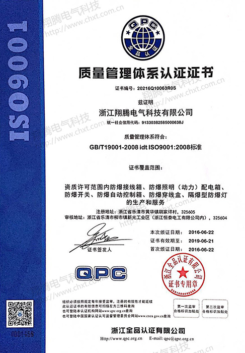 9001質(zhì)量管理體系認(rèn)證證書(shū)