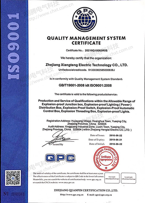 9001質(zhì)量管理體系認(rèn)證證書(shū)